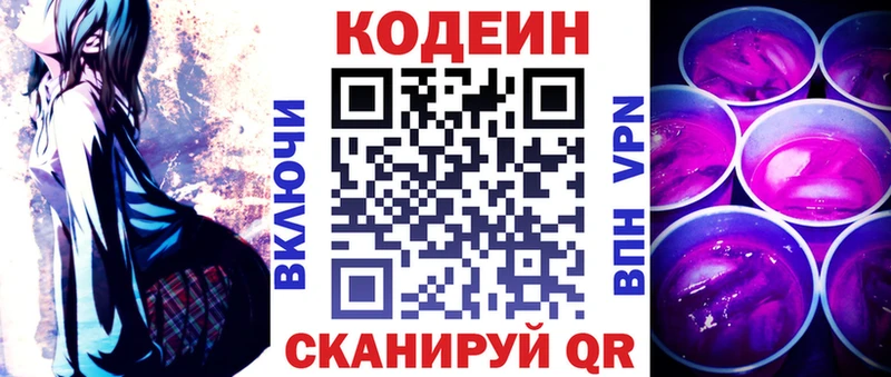 Кодеин Purple Drank  Белокуриха 